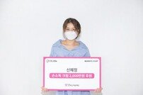 AOA 혜정, 소아암 환우 위해 ‘손소독 크림’ 기부 [공식]