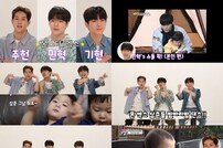 [DA:클립] ‘슈돌’ 유튜브 콘텐츠 ‘돌잔치’ 공개…몬스타엑스 첫 손님