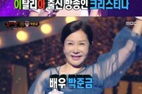 [종합] 제이비·곽범·크리스티나·박준금 반전 정체 (복면가왕)