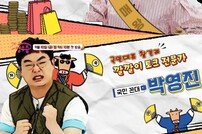 [DA:클립] 송은이X김숙X박영진 살벌 케미 주목 (국민 영수증)