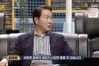 최태원 SK 회장 “싸이월드, 온기 전하는 새 SNS가 되길”