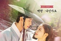 ‘홍천기’ 첫 OST ‘백현-나인가요’ 31일 정오 음원 출시