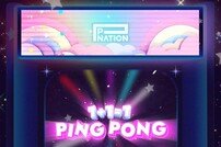 현아&던, ‘PING PONG’ 티저 공개…게임기 그래픽+사운드