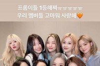 프로미스나인, 음방 첫 1위 영광… 장규리 “멤버들 고마워 사랑해”