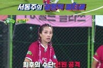 [TV북마크] 불나방, 최종 우승…서동주, 득점왕 활약 (골때녀)