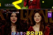[TV북마크] 홍지윤X홍주현, 반전 정체 ‘깜짝’ (복면가왕)