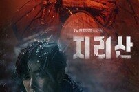 [DAY컷] ‘그날 미스터리’ 전지현X주지훈 ‘지리산’ 메인포스터