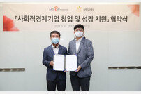 한국마사회, 사회적 경제기업 지원 업무협약