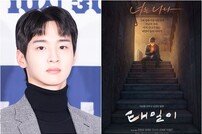 ‘태일이’, 부국제 공식 초청…장동윤, 개막식 참석