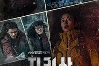 ‘지리산’ 주지훈·전지현→성동일, 단체 포스터 공개
