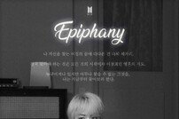 방탄소년단 ‘Epiphany’ MV 1억뷰 돌파 [공식]
