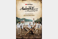 NCT 127 유튜브 예능 ‘아날로그 트립’ 메인 포스터 공개