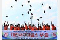 대전서구유소년야구단 창단 5년 만에 첫 우승, ‘제8회 국토정중앙 양구 전국유소년야구대회’