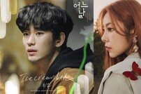 휘인, 김수현·차승원 ‘어느 날’ OST 첫 주자