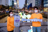 서울관광재단 “희망 선사하는 힐링의 불빛 감상하세요”