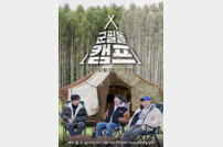 이진호·온유·이기광 ‘군필돌 캠프’ 입소
