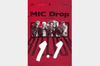 방탄소년단 ‘MIC Drop’ 리믹스 뮤비 11억뷰