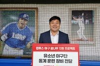 컴투스, ‘컴프야’ 통해 유소년 야구단 지원