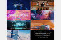 “광야로 집결”, ‘SMTOWN LIVE 2022’ 트레일러+포스터