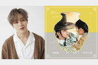 하성운, 오늘(3일) ‘꽃달’ OST 발표