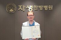 자생한방병원 라이문트 로이어 원장, 문화체육관광부 장관 표창