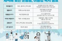 힘찬병원 “요즘 인기 ‘산스장’, 모르고 하면 득보나 실”