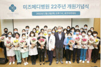 서부권 유일 산부인과 전문 미즈메디병원, 개원22주년 맞아