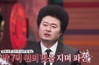 윤택 “사업 실패, 파산→추정 가치 70억 빚더미” (신과 한판)[DA:피플]