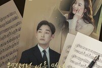 국가단 김동현, 12일 ‘결사곡3’ OST 발표