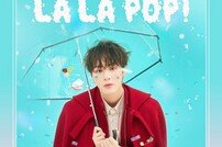 하성운 신곡 ‘LA LA POP!’ 14일 발매 [공식]