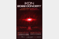 아이콘, 6월 25일·26일 서울 콘서트 개최 [공식]