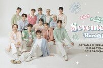 세븐틴, 日 오프라인 팬미팅 전석 매진…6만 명 만난다