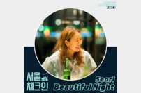 서리, 7일 ‘서울체크인’ OST 발표