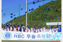 HBC유소년야구단, 제9회 국토정중앙 양구 전국유소년야구대회 창단 첫 우승