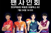 KOVO, 블루베리NFT와 팝업스토어 오픈…서재덕·조재성·양효진·이소영 팬 사인회