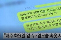 걸그룹 연습생에 매주 ‘속옷 사진’ 받은 기획사 대표 수사