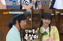 최예나, 코믹 연기→귀염뽀작 댄스까지 매력 대방출(아는형님)