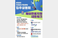 (주)미래서비스 인천창업통합지원센터, 10일 ‘해외 판로지원 네트워크 설명회’