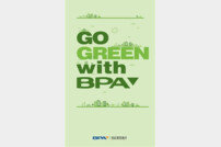 부산항만공사, 친환경산업홍보전 ‘Go Green with BPA’ 개최