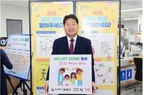 부산 동래구, 아동학대 예방 위해 ‘NO HIT ZONE’ 선포·행사 진행