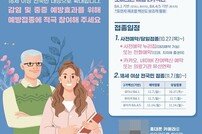 수원특례시, ‘동절기 코로나19 백신 추가 접종’ 적극 독려