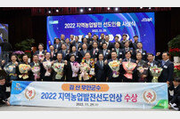 김산 무안군수, 지역농업 발전 공로 ‘2022 선도인상’ 수상