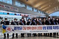 무안국제공항 활성화추진위, 제주항공 국제선 재개 축하