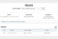 창원 LG-대구 한국가스공사전 대상, 농구토토 매치 62회차 발매