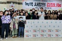 부산 ON 온그룹-녹색여성연합회, 밀알복지재단에 김장김치 275㎏ 전달