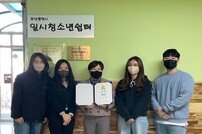 부산시, 청소년쉼터 종합평가 ‘최우수’ 기관 2곳 선정