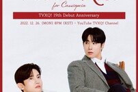 동방신기, 어느덧 데뷔 19주년…26일 기념 유튜브 라이브