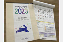 부산 해운대구, 각종 복지제도 한눈에 보는 ‘2023년 달력’ 배부