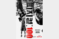 넷플릭스 ‘피지컬: 100’ 1월 24일 공개→티저 포스터+예고편 공개