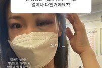 ‘돌싱글즈’ 이아영 응급실行…눈에 시퍼런 멍 ‘안타까워’ [DA★]